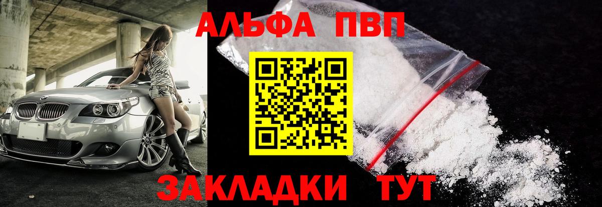Alfa_PVP Crystall  APVP  Боровичи  А ПВП СК  Alfa_PVP кристаллы  Вход с VPN 
