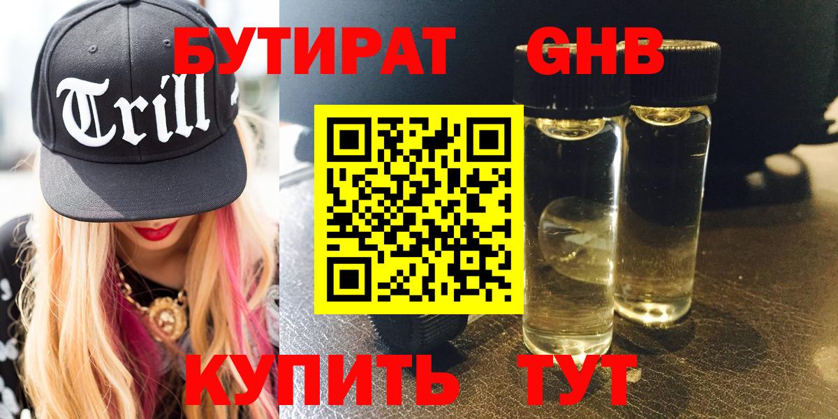 БУТИРАТ буратино Боровичи