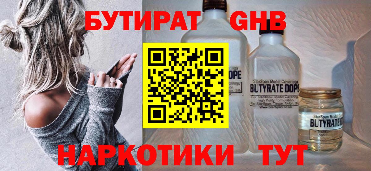 Боровичи  БУТИРАТ GHB  Вход с VPN 
