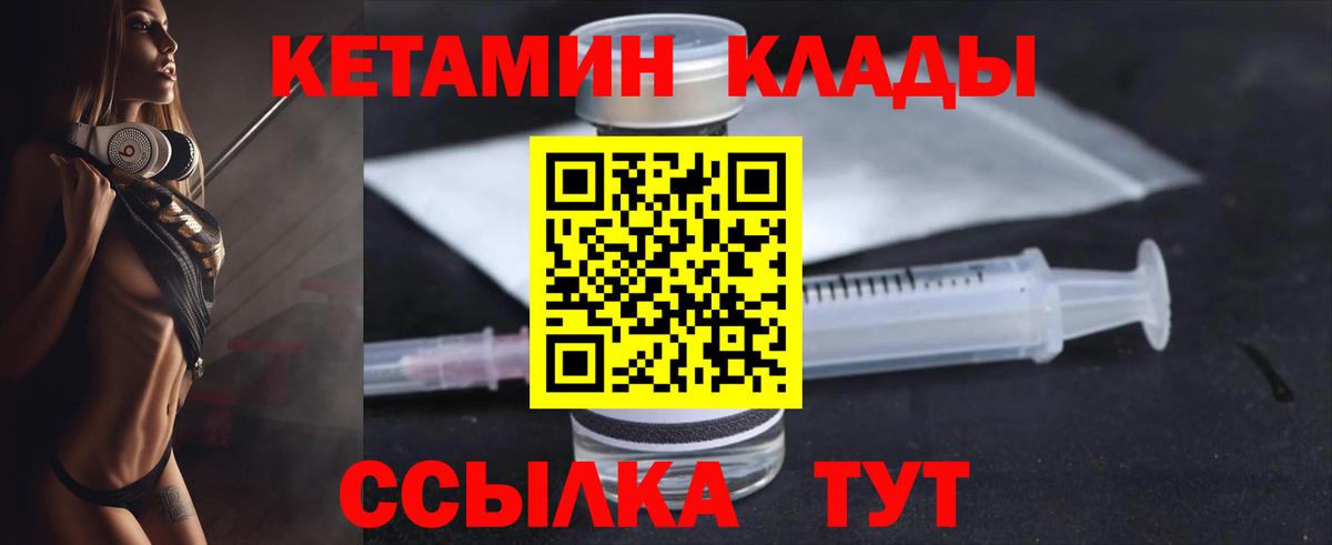КЕТАМИН VHQ Боровичи