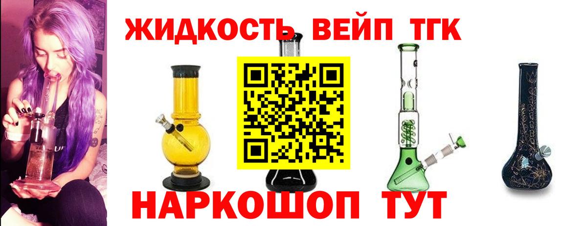 ТГК жижа  Вход с VPN  Боровичи 